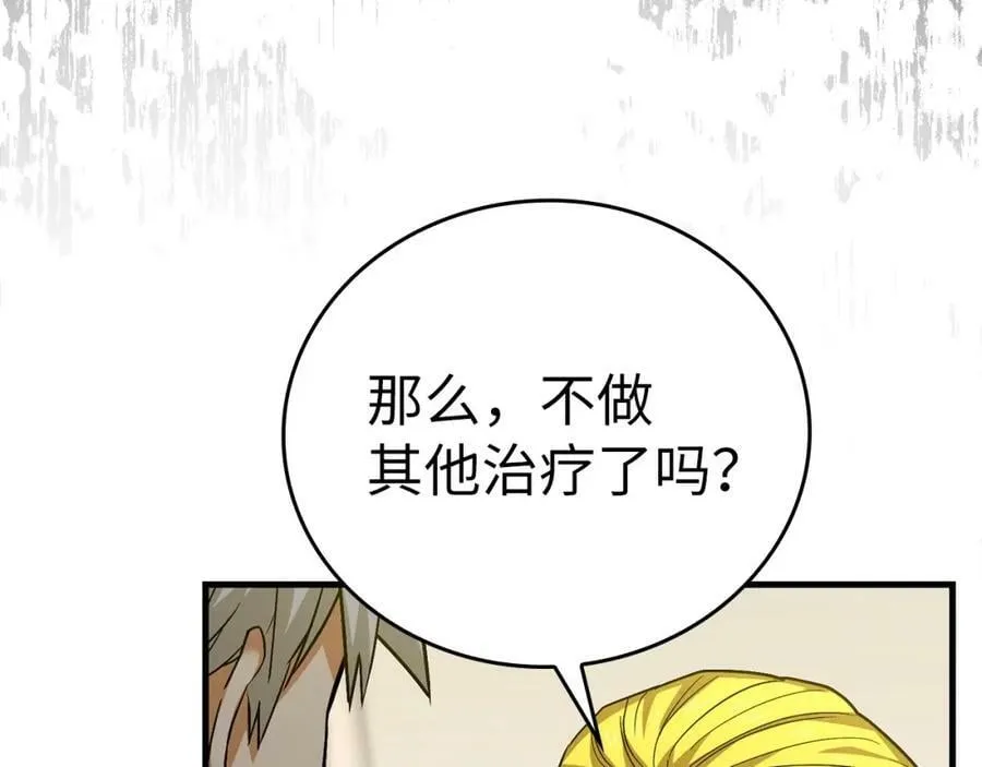 第30话 我会治好她 第127页