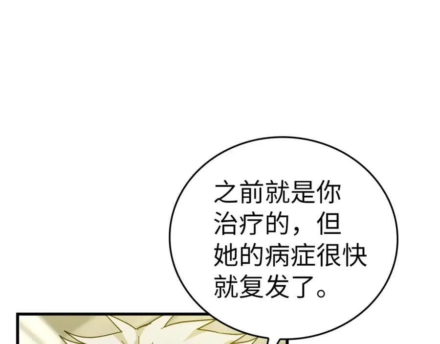 第30话 我会治好她 第151页