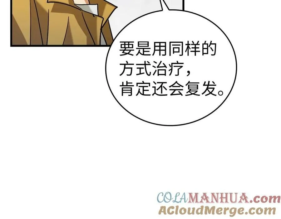 第30话 我会治好她 第153页