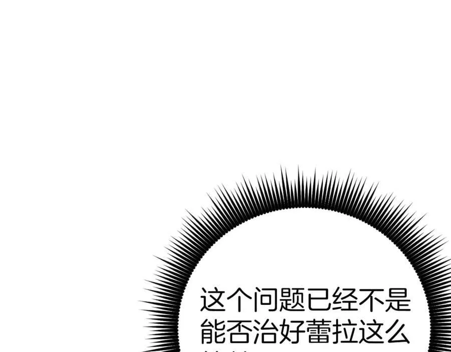 第30话 我会治好她 第166页