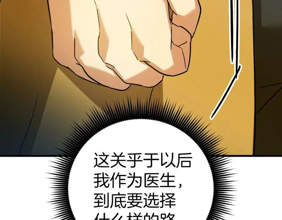 第30话 我会治好她 第168页