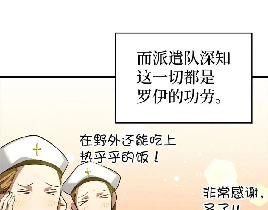 第33话 路遇危险 第7页