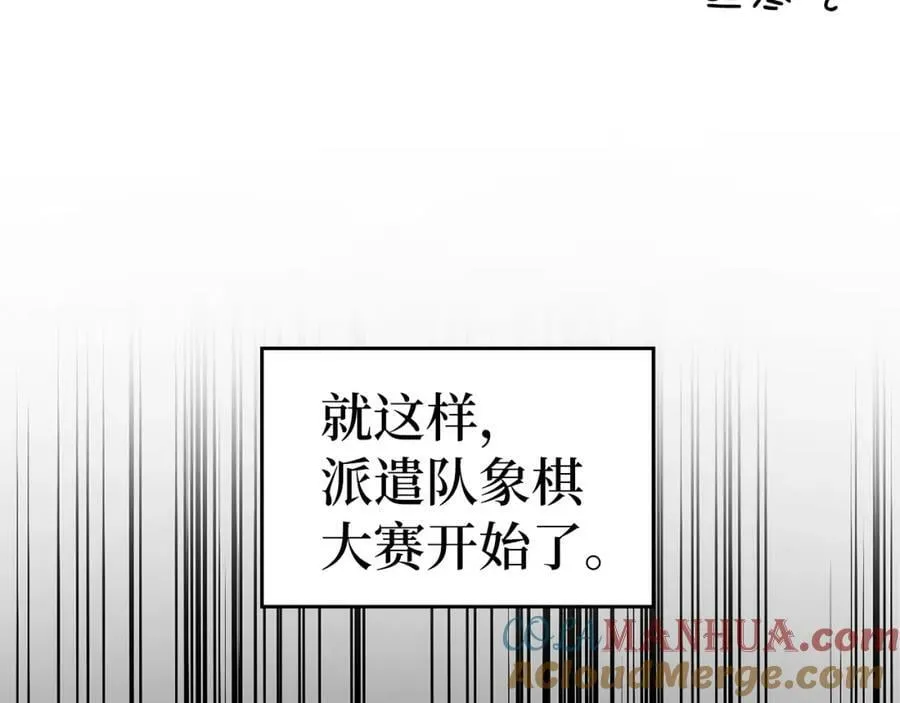 第33话 路遇危险 第33页