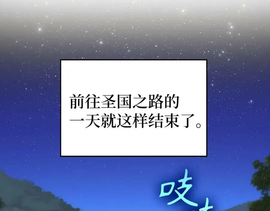 第33话 路遇危险 第47页