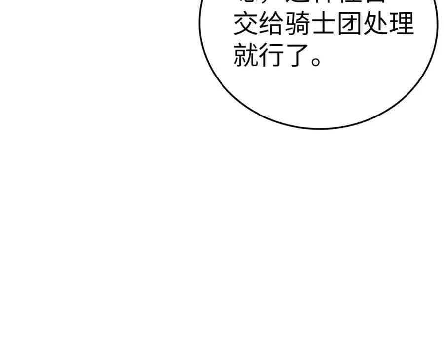 第33话 路遇危险 第74页
