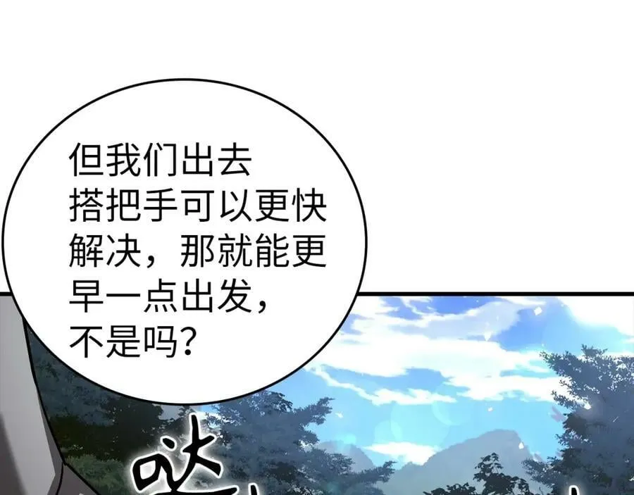 第33话 路遇危险 第76页
