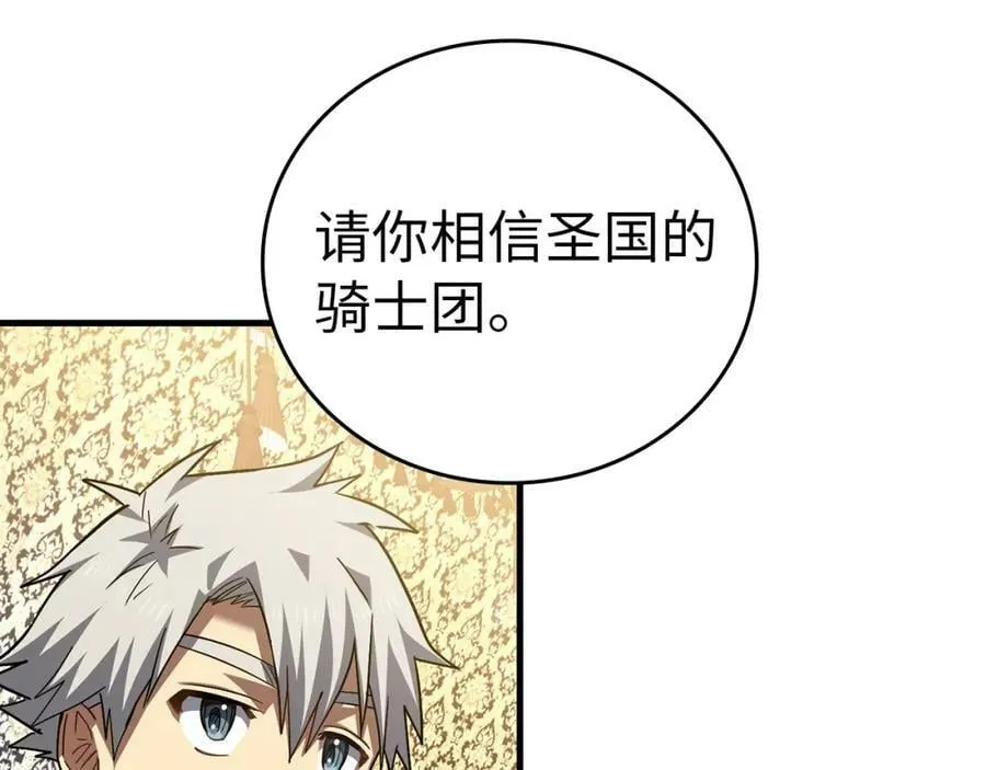 第33话 路遇危险 第82页