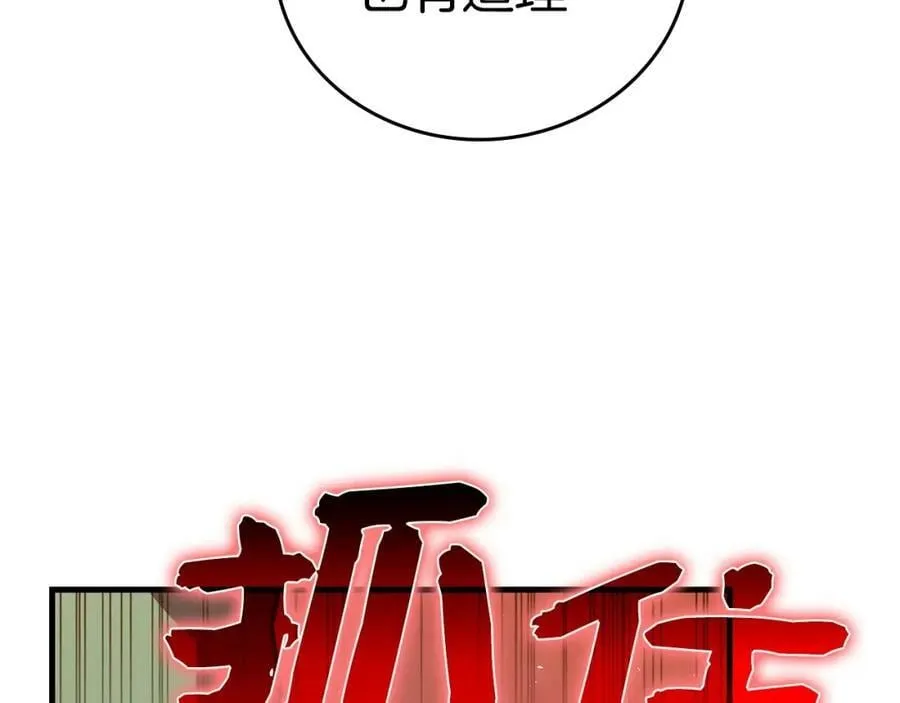 第33话 路遇危险 第84页