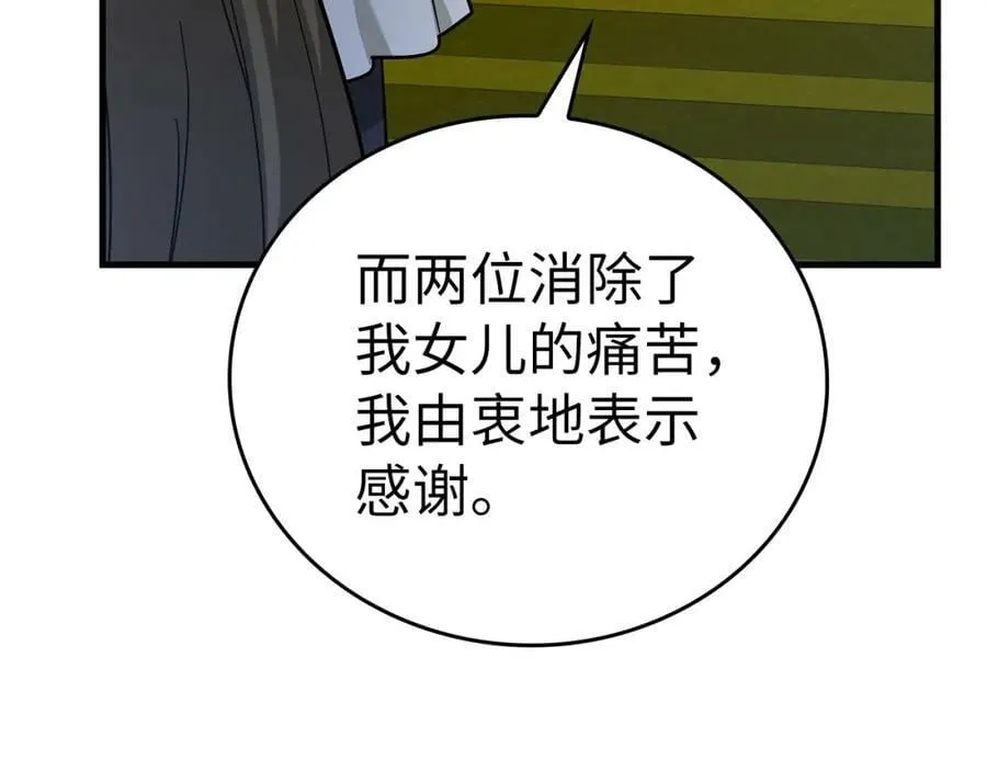 第32话 圣女的变化 第18页