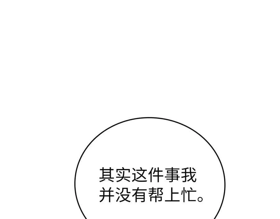 第32话 圣女的变化 第19页
