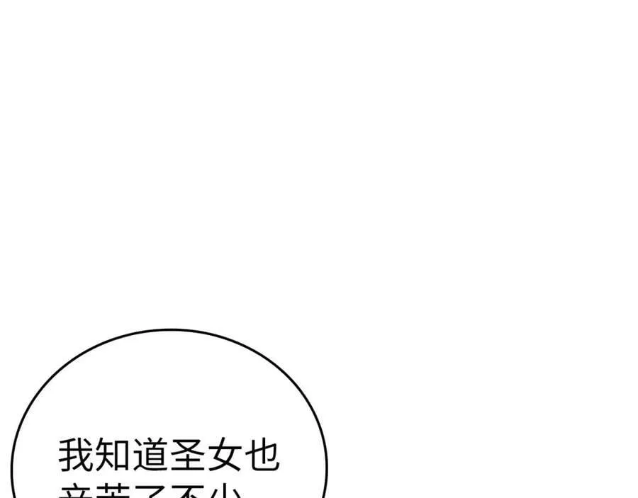 第32话 圣女的变化 第22页