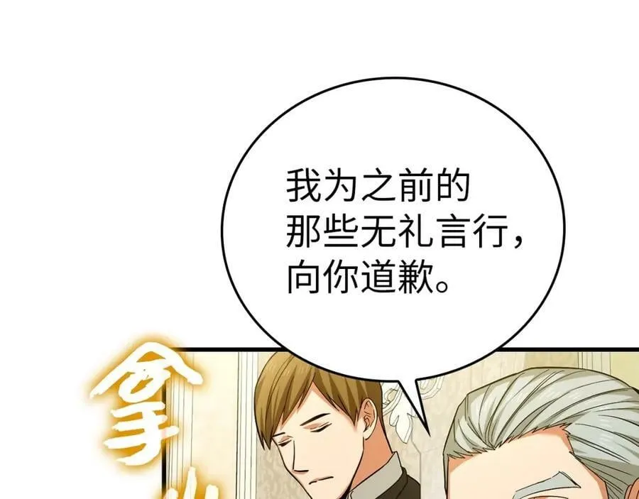 第32话 圣女的变化 第26页