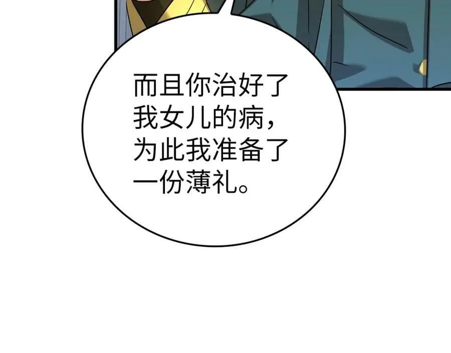 第32话 圣女的变化 第28页