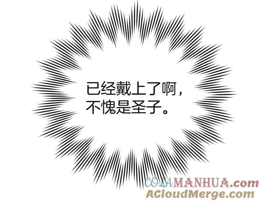 第32话 圣女的变化 第45页