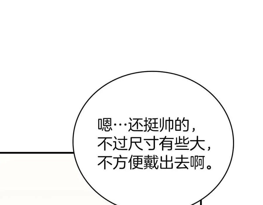第32话 圣女的变化 第46页