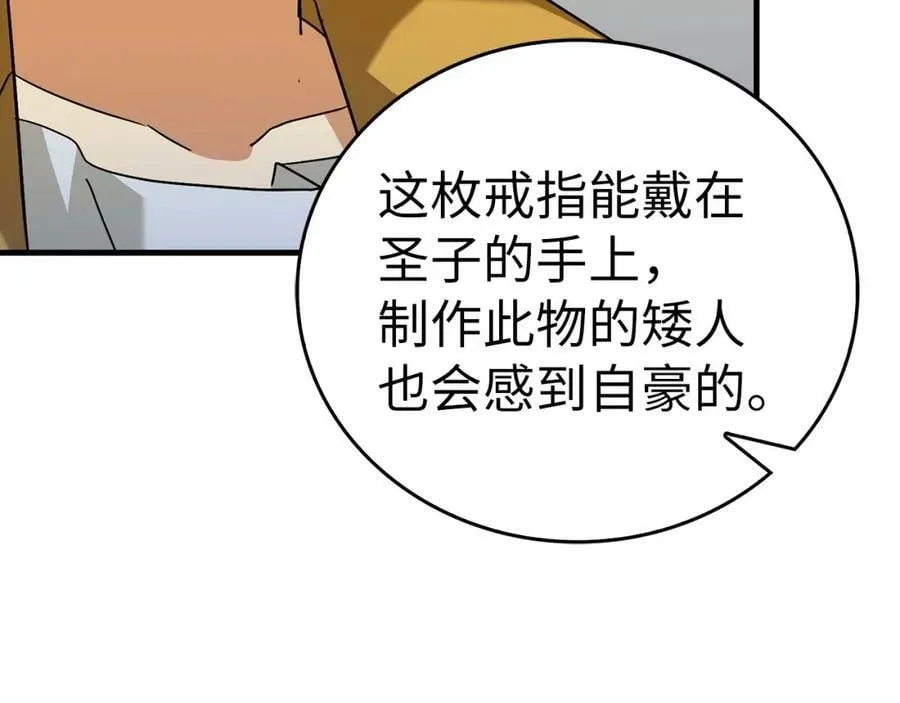 第32话 圣女的变化 第54页