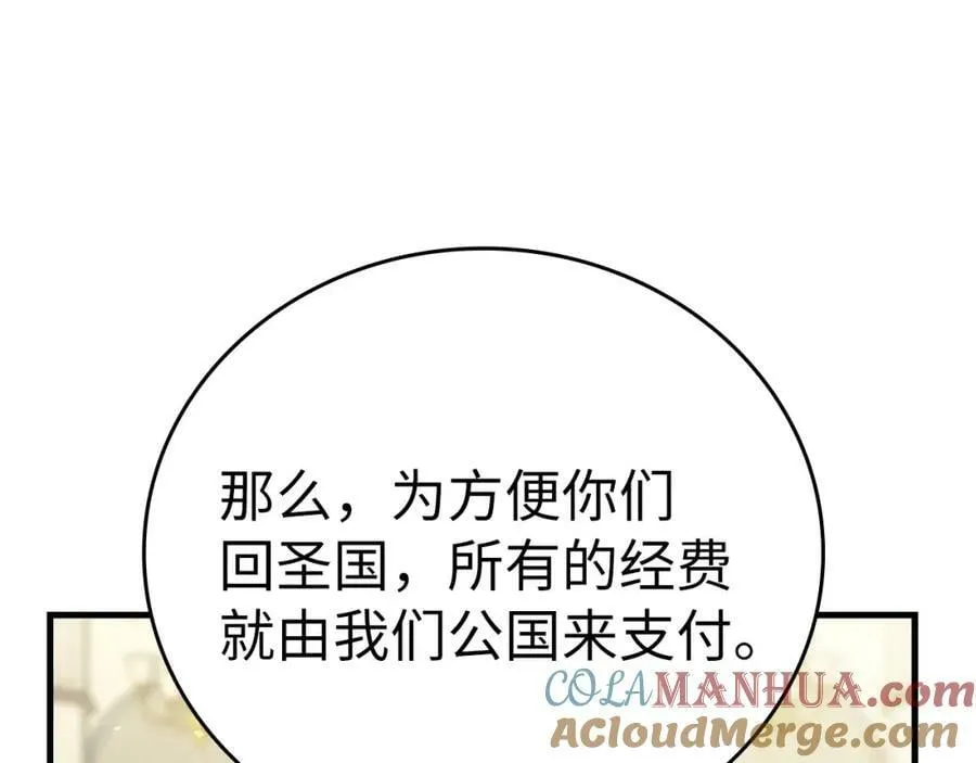 第32话 圣女的变化 第57页