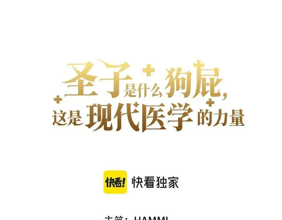 第32话 圣女的变化 第62页