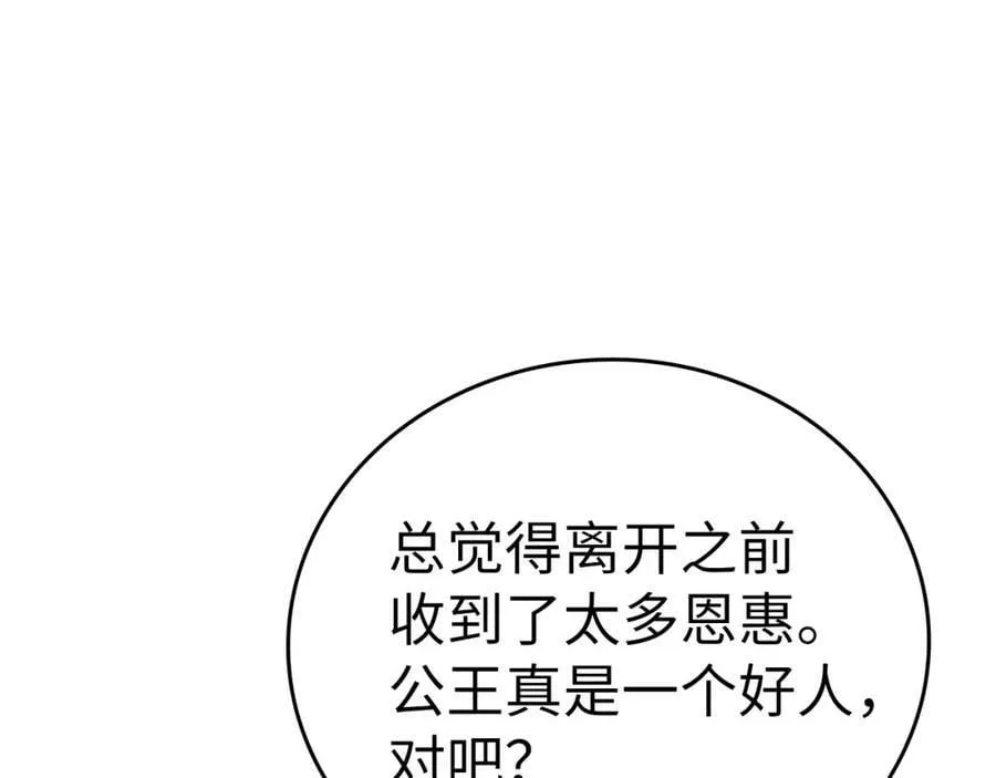 第32话 圣女的变化 第66页
