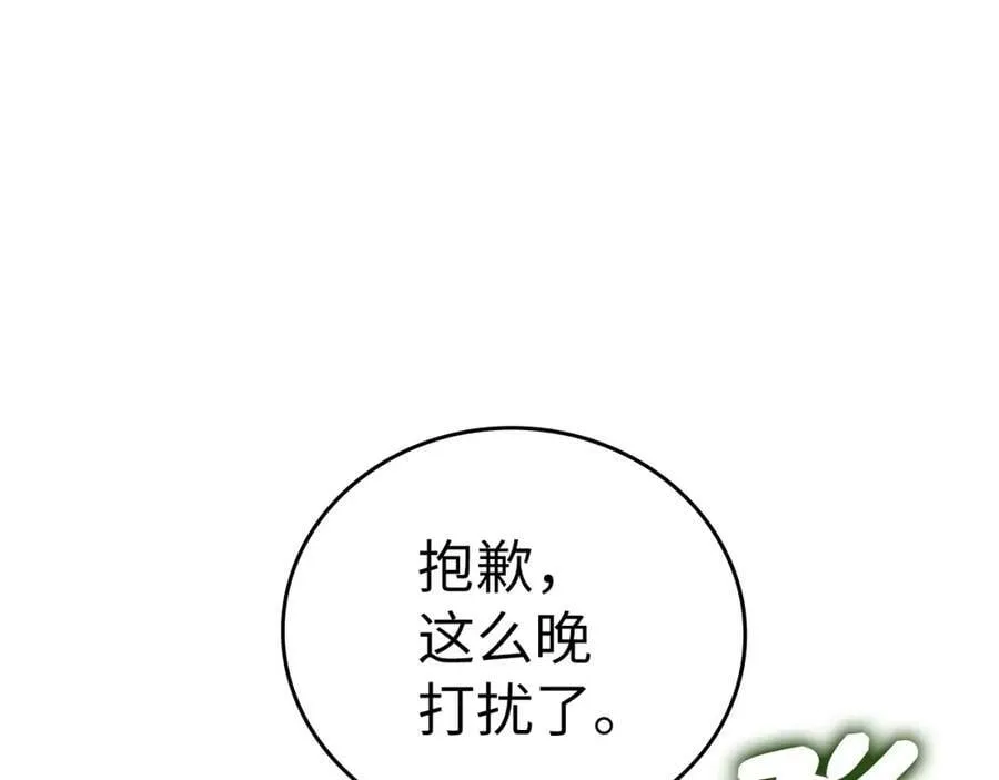 第32话 圣女的变化 第78页