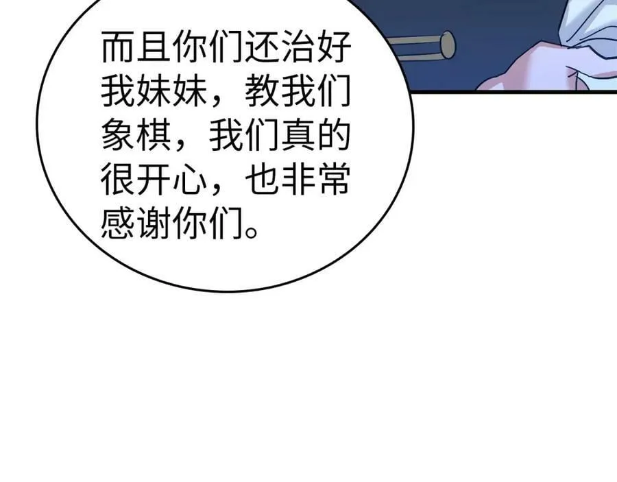 第32话 圣女的变化 第84页
