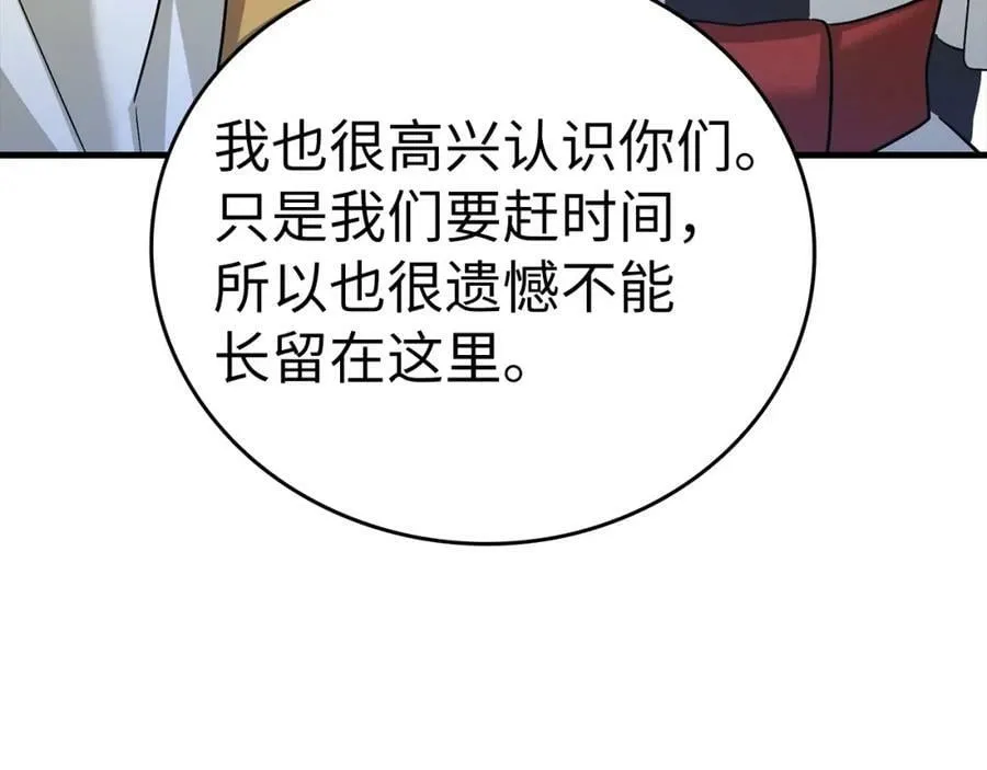 第32话 圣女的变化 第87页
