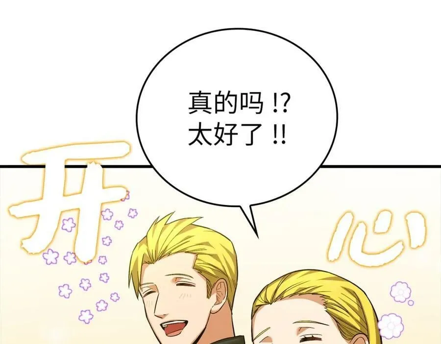 第32话 圣女的变化 第96页