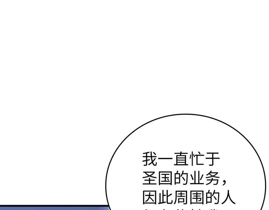第32话 圣女的变化 第107页