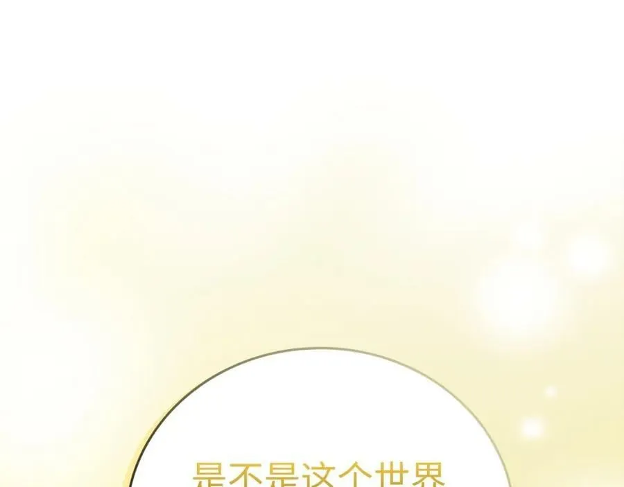 第32话 圣女的变化 第110页
