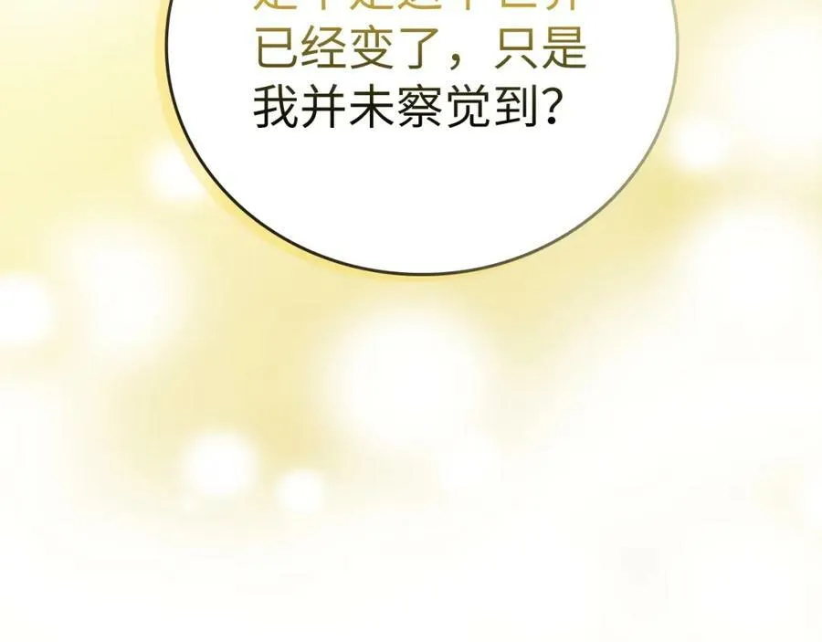 第32话 圣女的变化 第111页