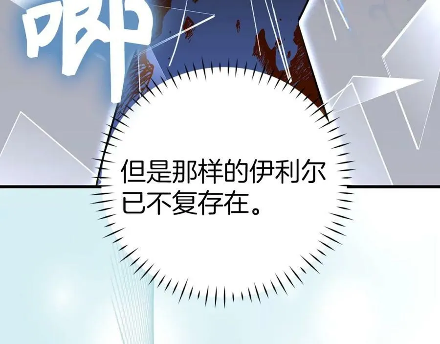 第32话 圣女的变化 第124页