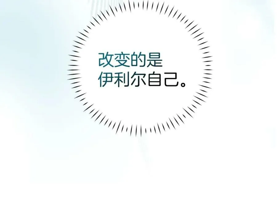 第32话 圣女的变化 第130页