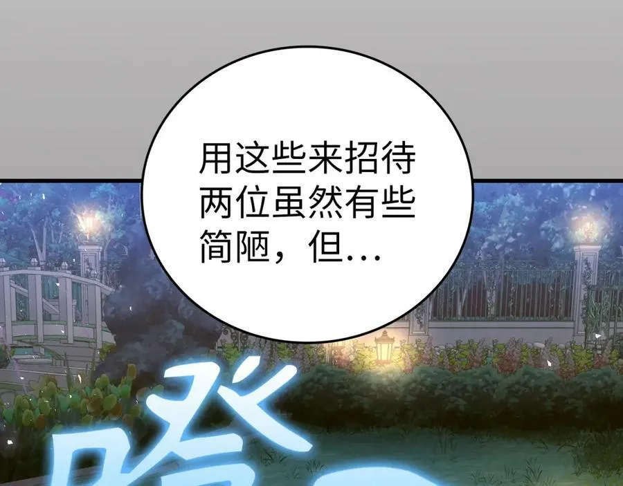 第32话 圣女的变化 第135页