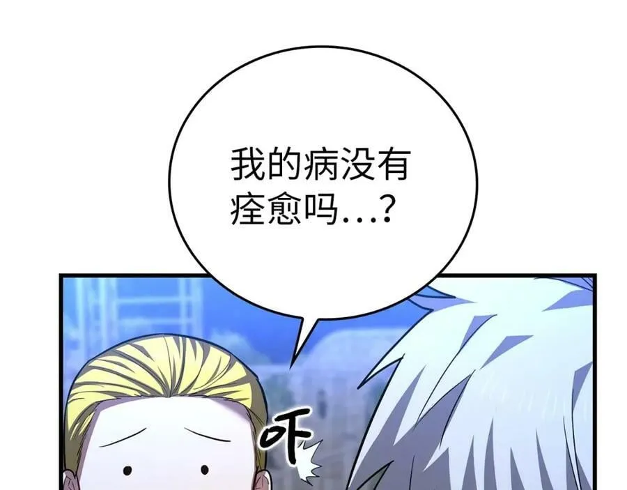 第32话 圣女的变化 第142页