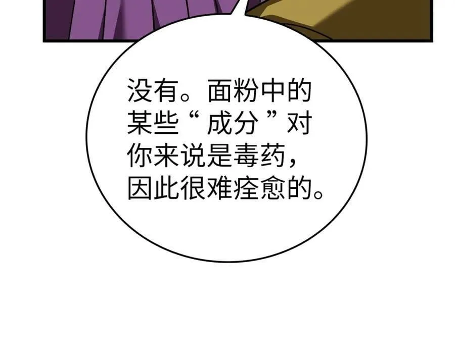 第32话 圣女的变化 第144页
