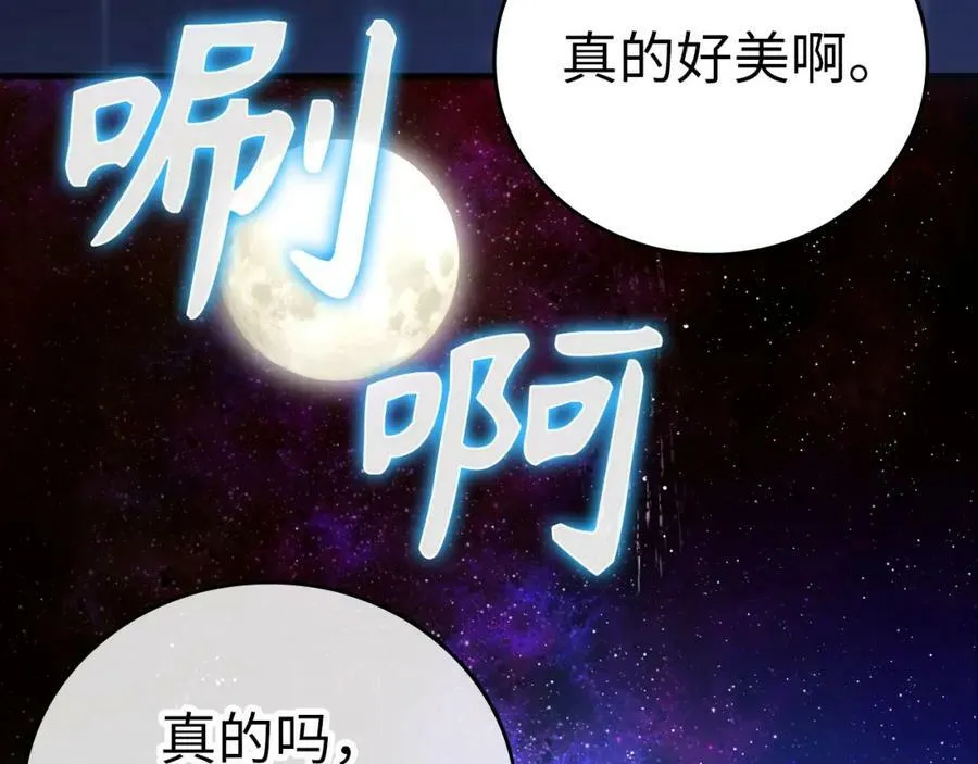 第32话 圣女的变化 第163页