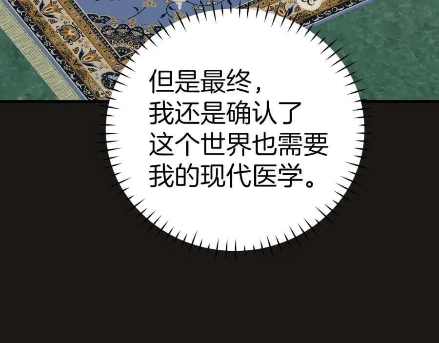 第32话 圣女的变化 第206页