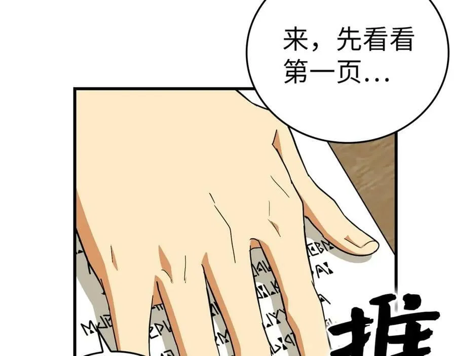 第35话 针锋相对 第58页