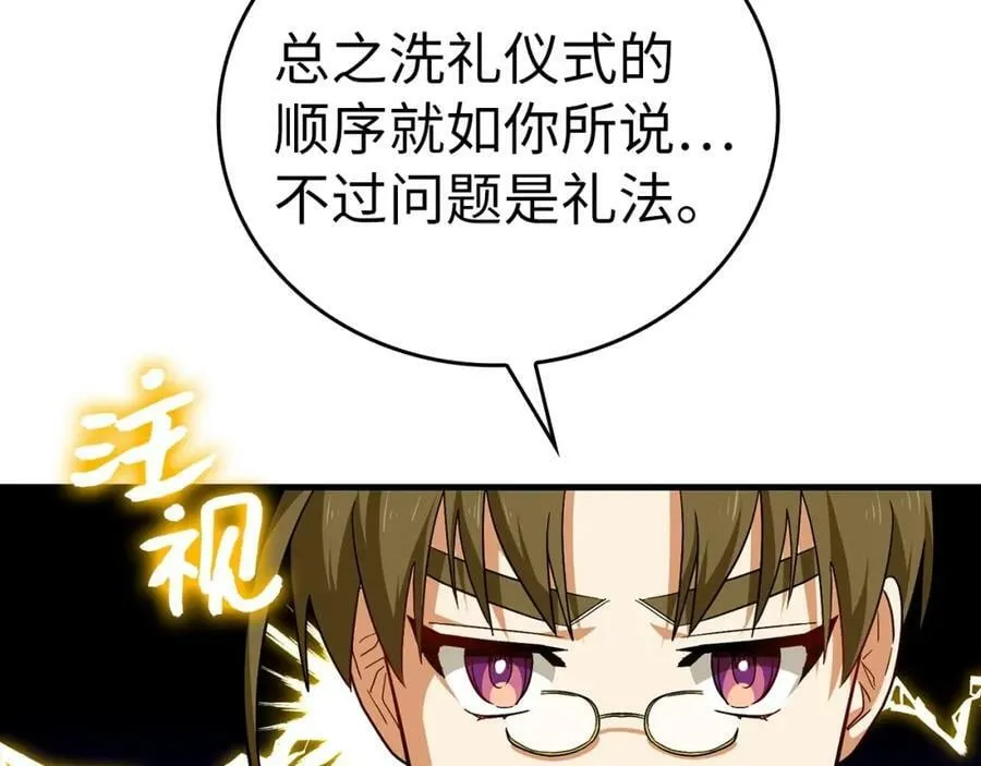第35话 针锋相对 第86页