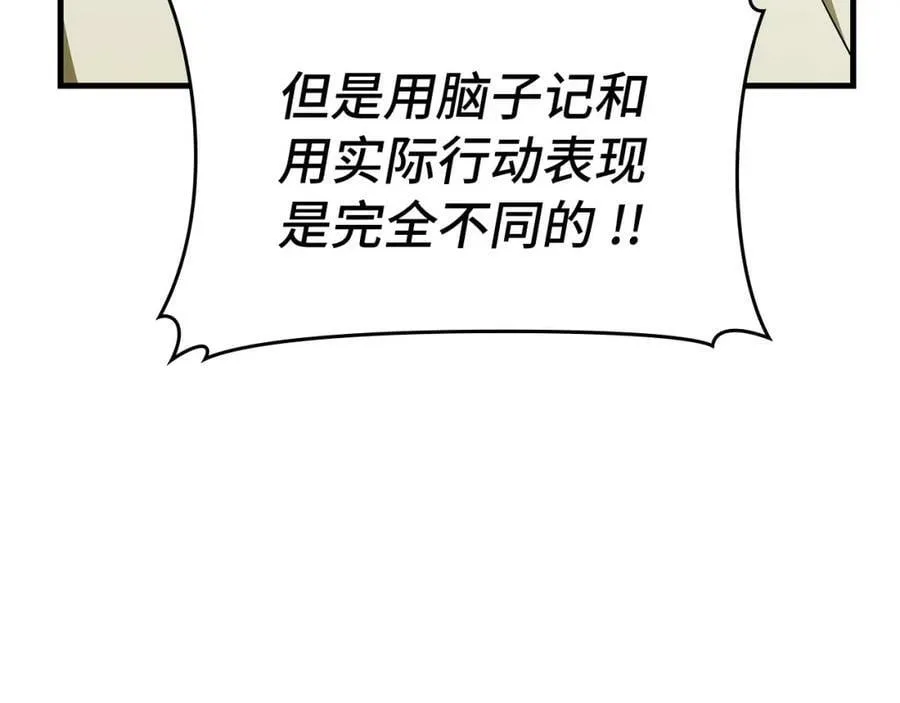 第35话 针锋相对 第90页