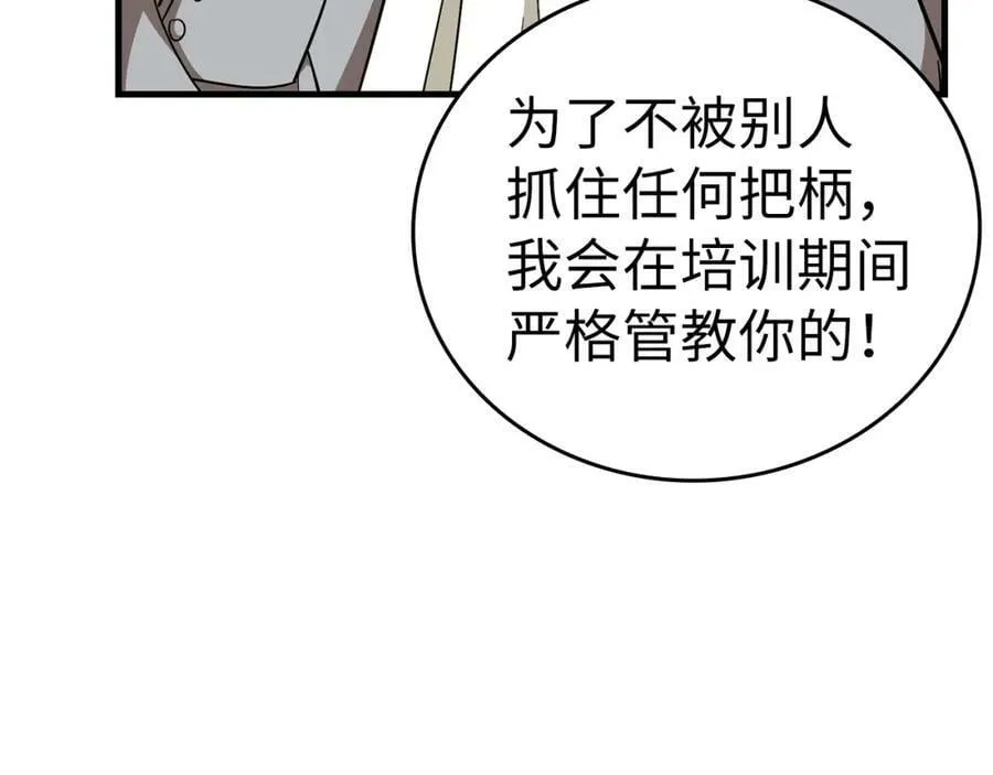 第35话 针锋相对 第112页