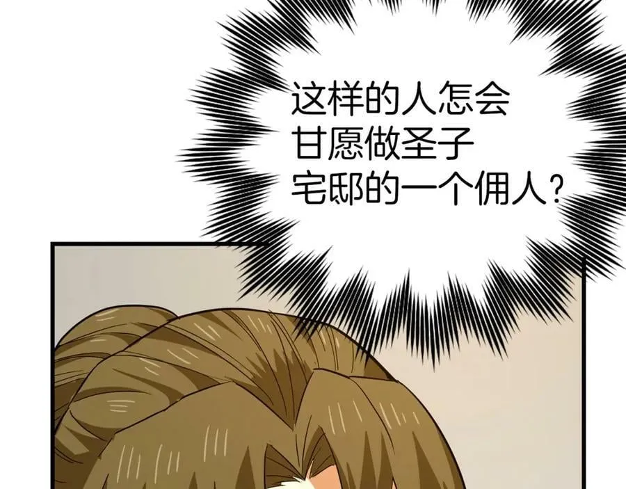 第35话 针锋相对 第143页