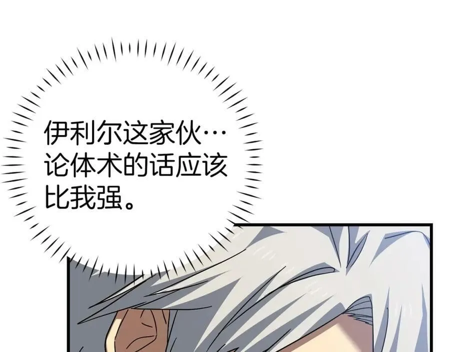 第34话 抵达圣国 第11页