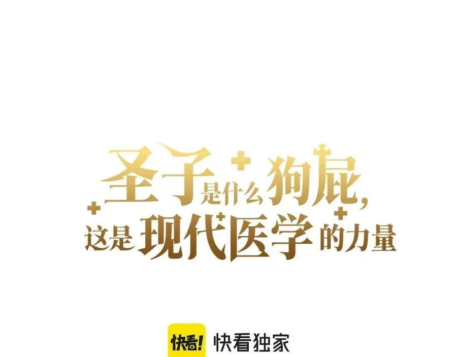 第34话 抵达圣国 第95页