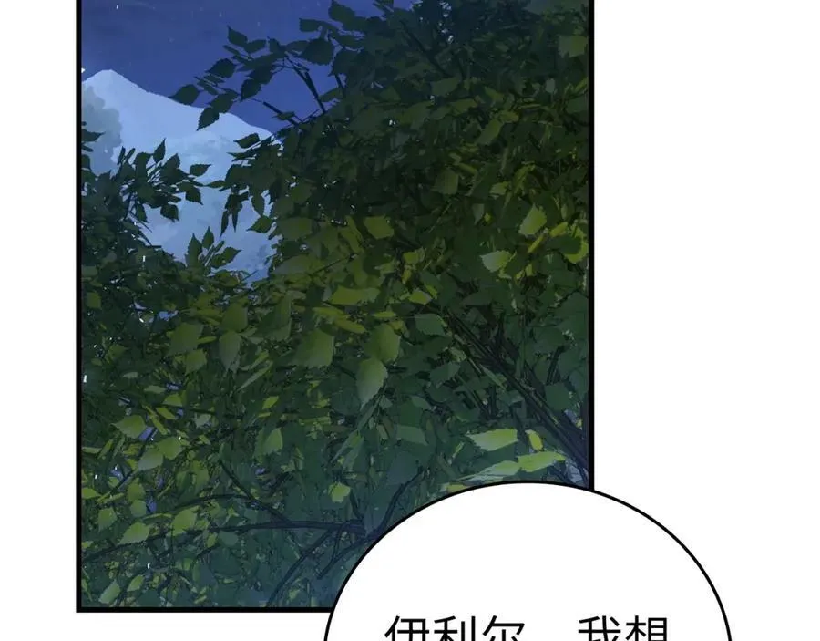 第34话 抵达圣国 第98页