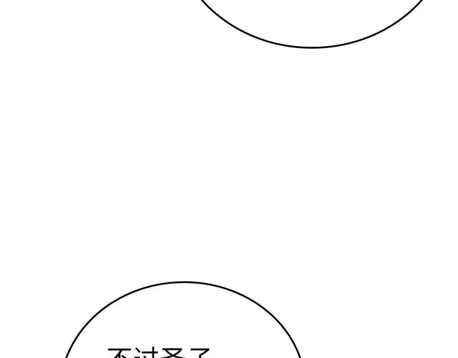 第34话 抵达圣国 第102页