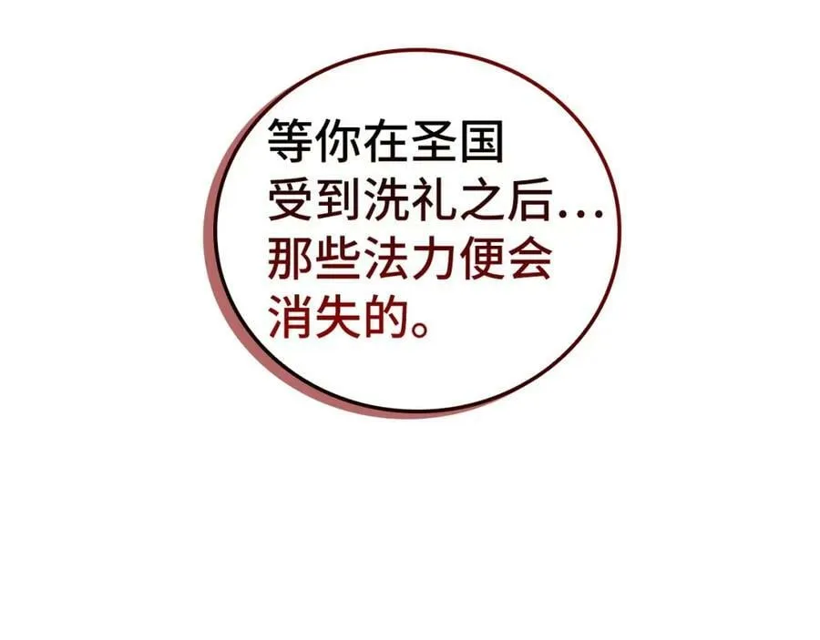 第34话 抵达圣国 第106页
