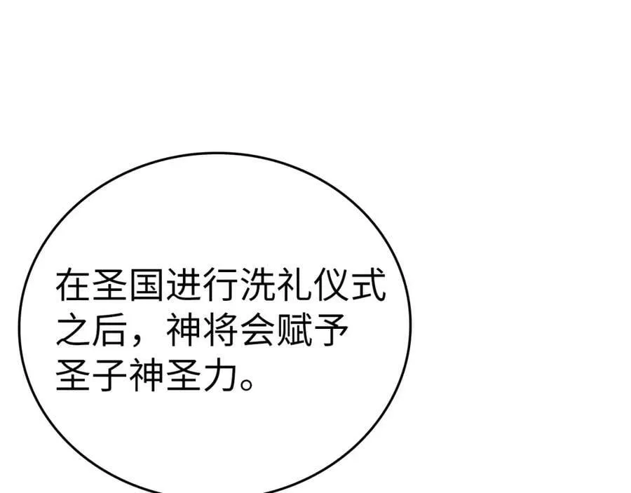 第34话 抵达圣国 第110页