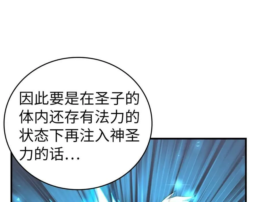 第34话 抵达圣国 第115页
