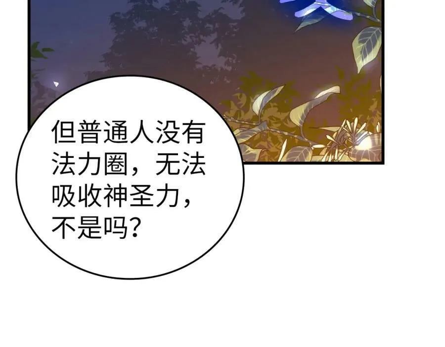 第34话 抵达圣国 第126页
